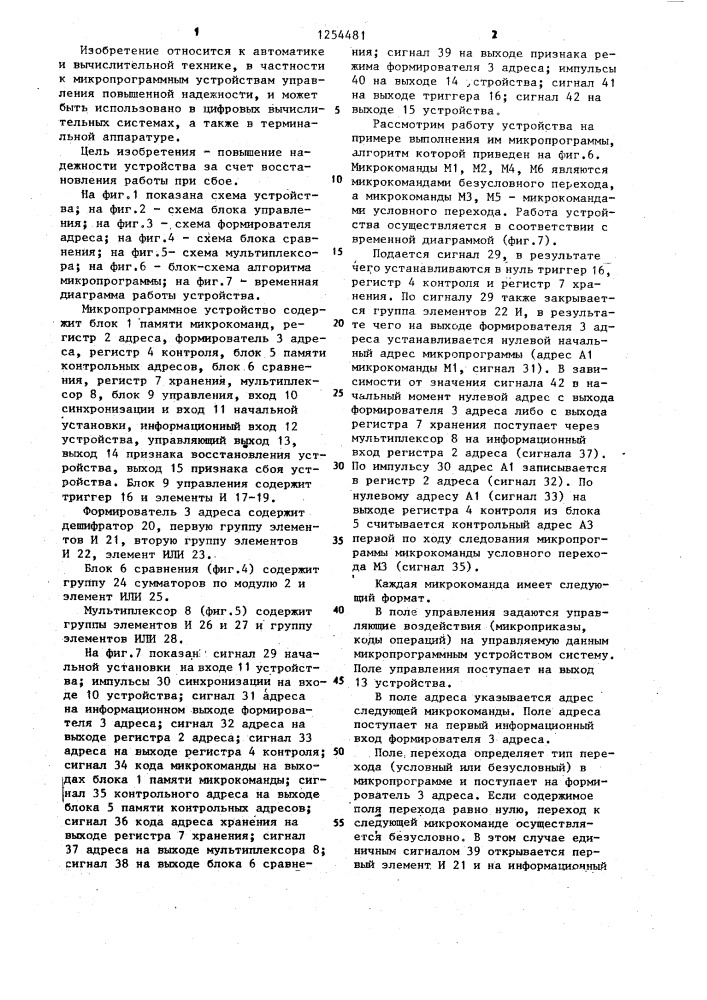 Микропрограммное устройство управления с контролем (патент 1254481)