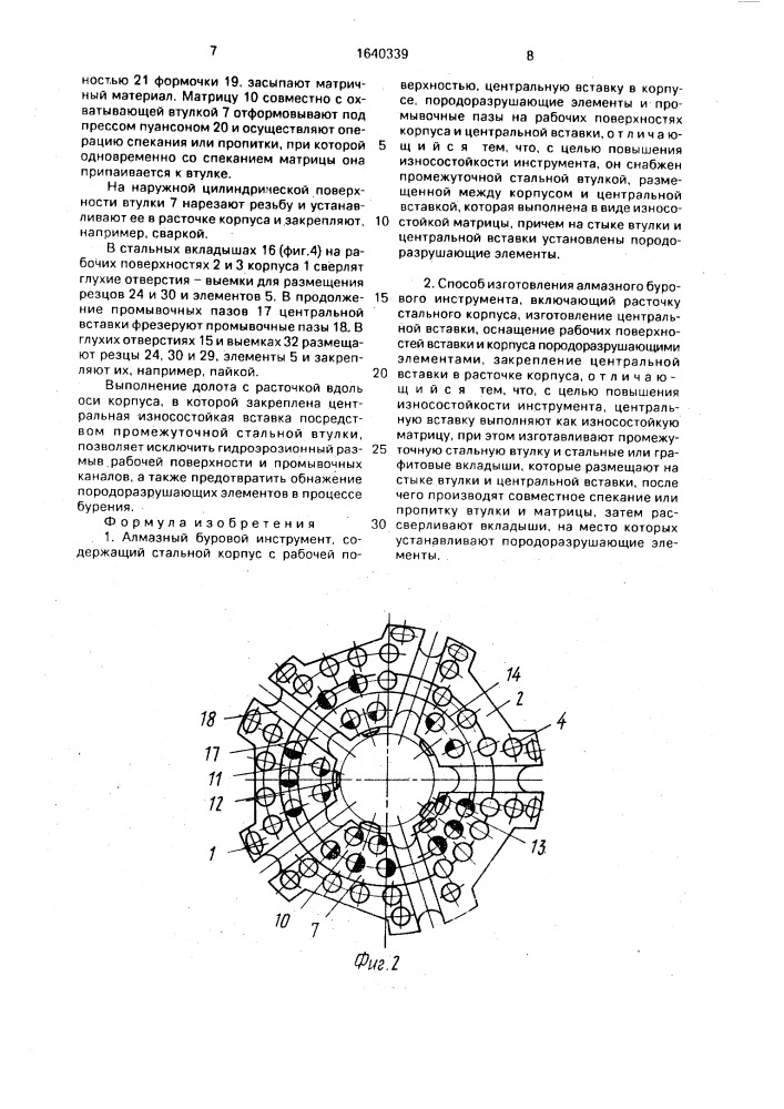 Алмазный буровой инструмент и способ его изготовления (патент 1640339)