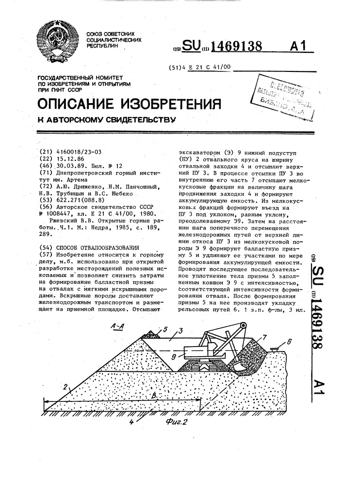 Способ отвалообразования (патент 1469138)