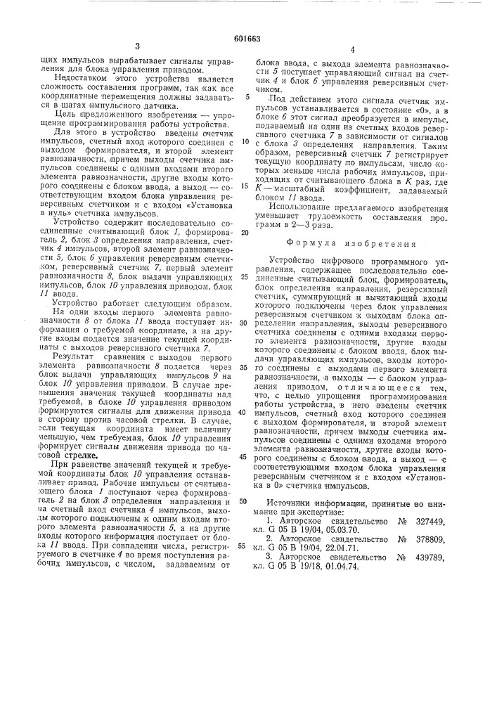 Устройство цифрового программного управления (патент 601663)