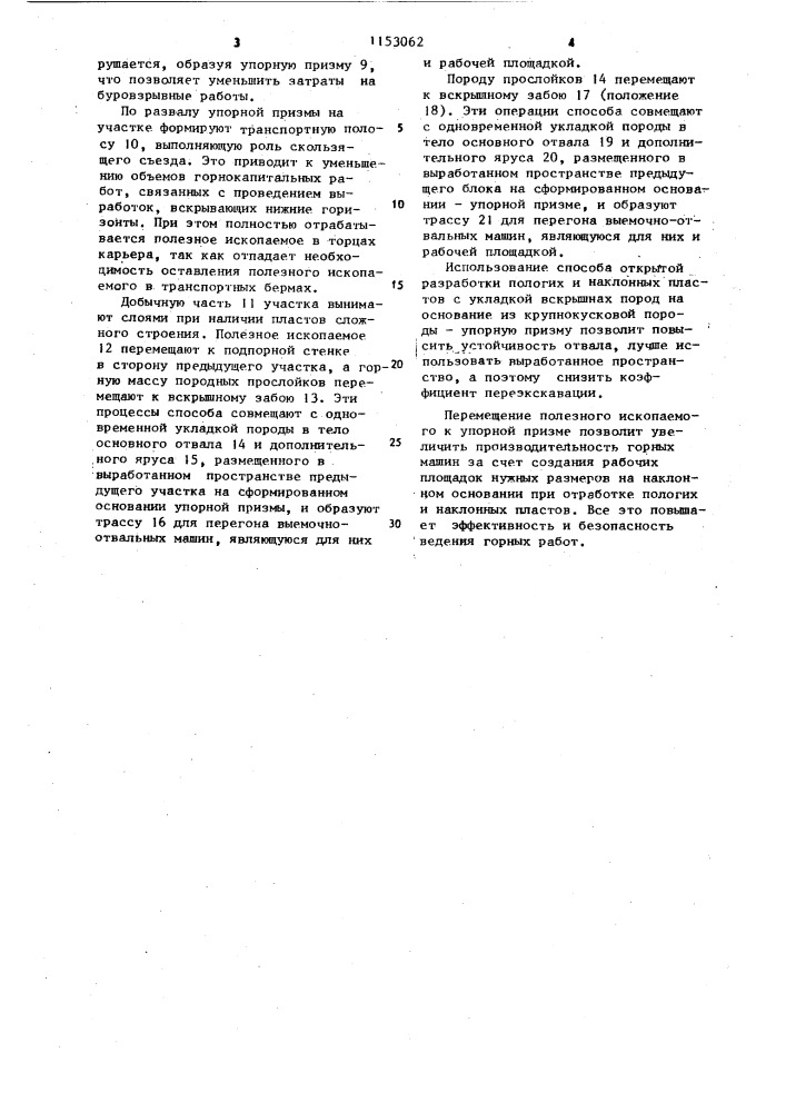 Способ открытой разработки пологих и наклонных пластов месторождений полезных ископаемых (патент 1153062)