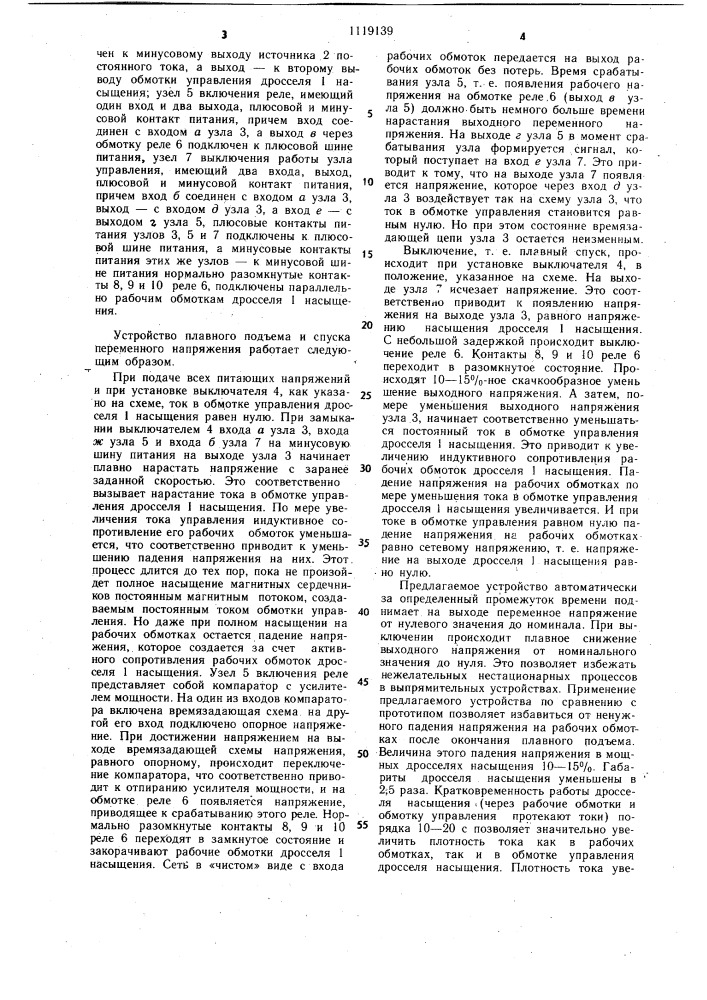 Устройство для плавного подъема и спуска напряжения переменного тока (патент 1119139)