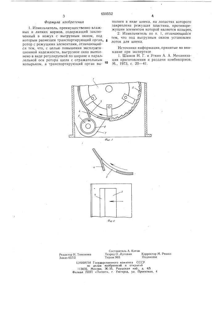 Измельчитель кормов (патент 650552)