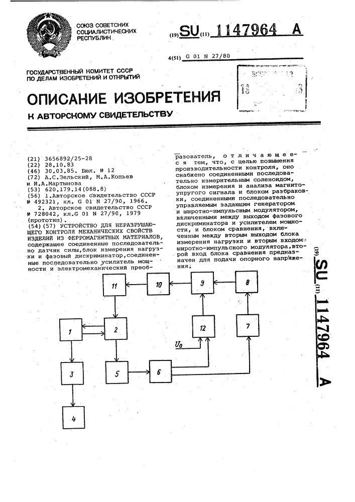 Устройство для неразрушающего контроля механических свойств изделий из ферромагнитных материалов (патент 1147964)