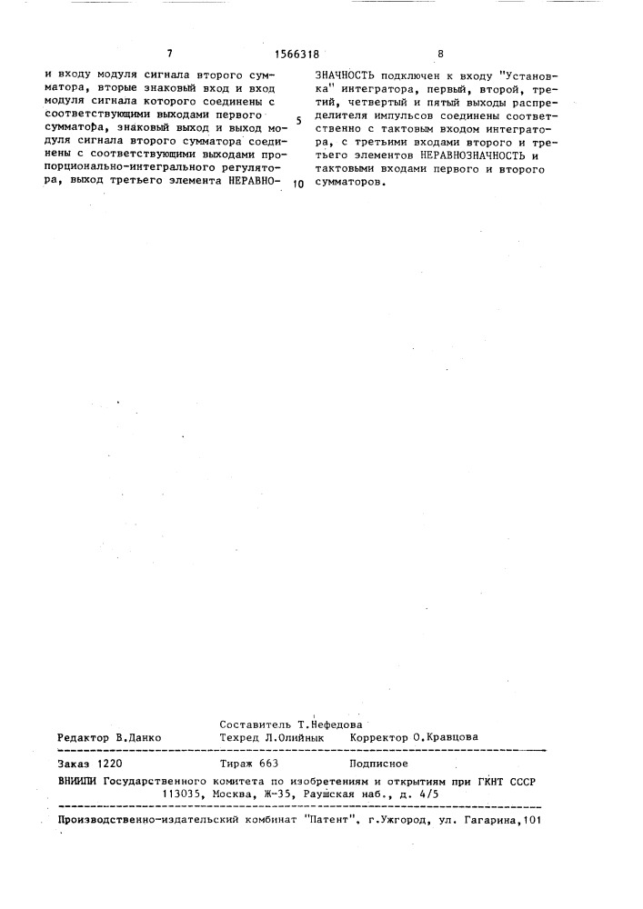 Пропорционально-интегральный регулятор (патент 1566318)