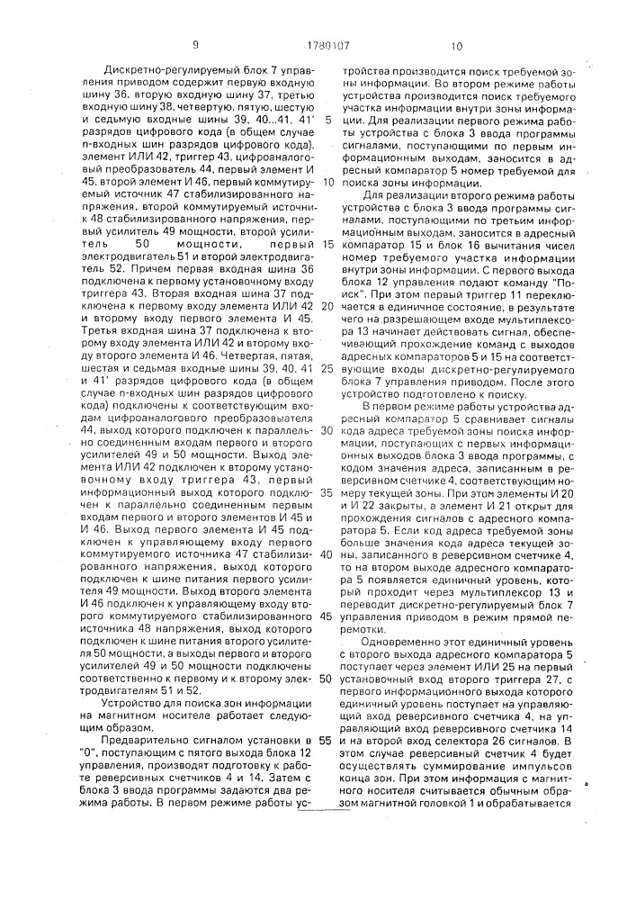 Устройство для поиска зон информации на магнитном носителе (патент 1780107)