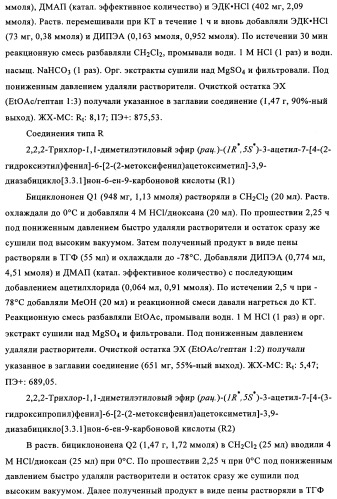 Производные 7-арил-3,9-диазабицикло(3.3.1)-нон-6-ена - ингибиторы ренина (патент 2343153)