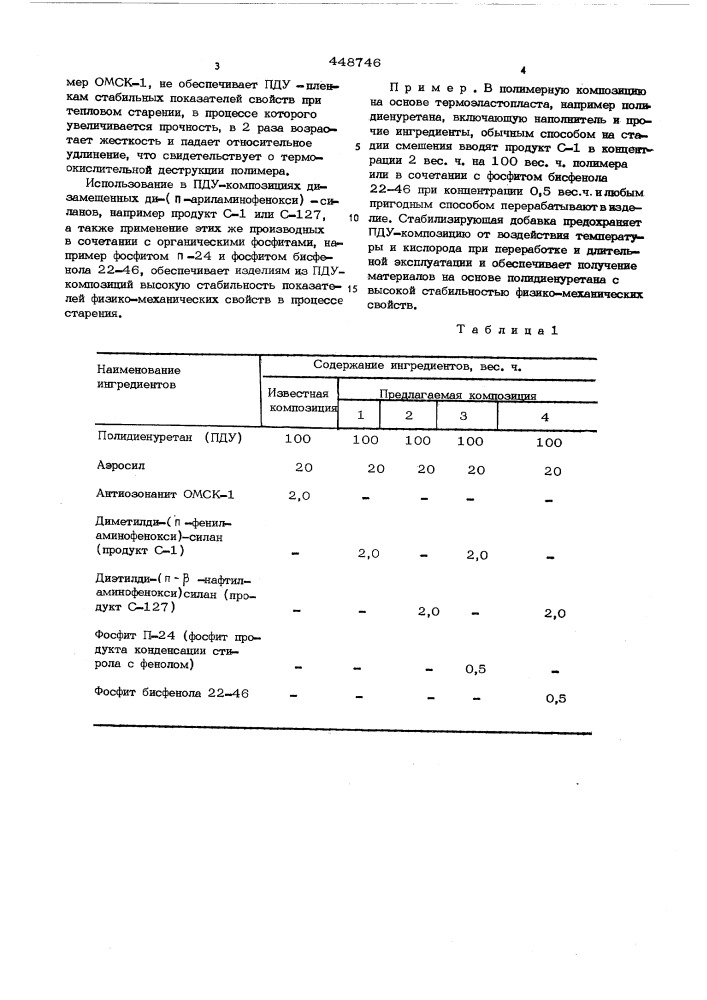 Полимерная композиция (патент 448746)