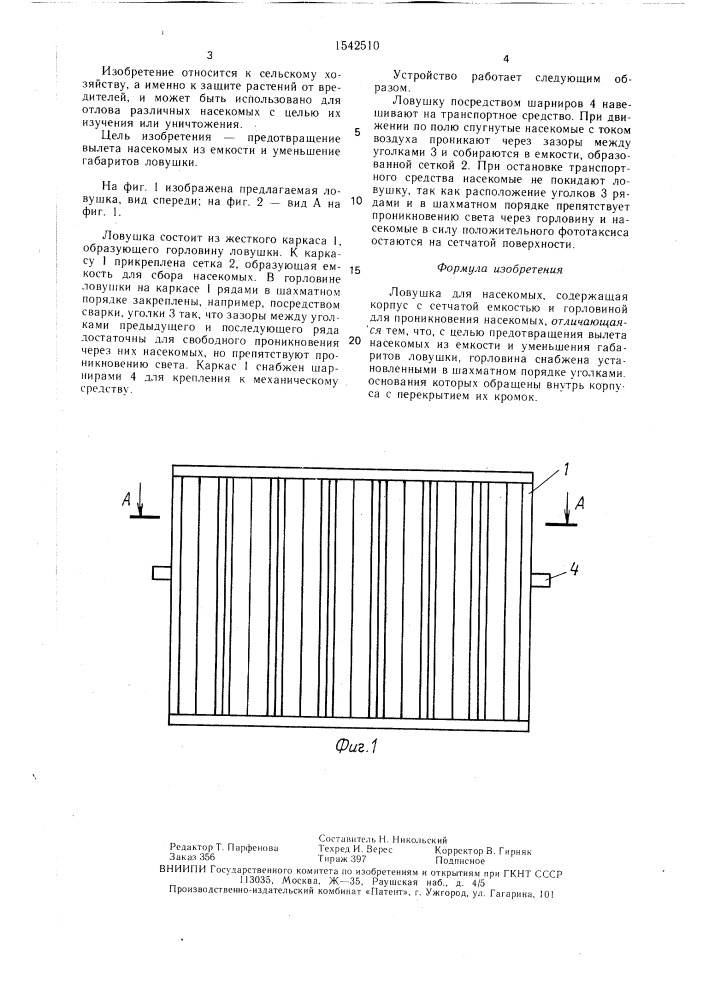 Ловушка для насекомых (патент 1542510)