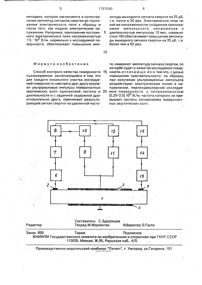 Способ контроля качества поверхности пьезокерамики (патент 1797040)