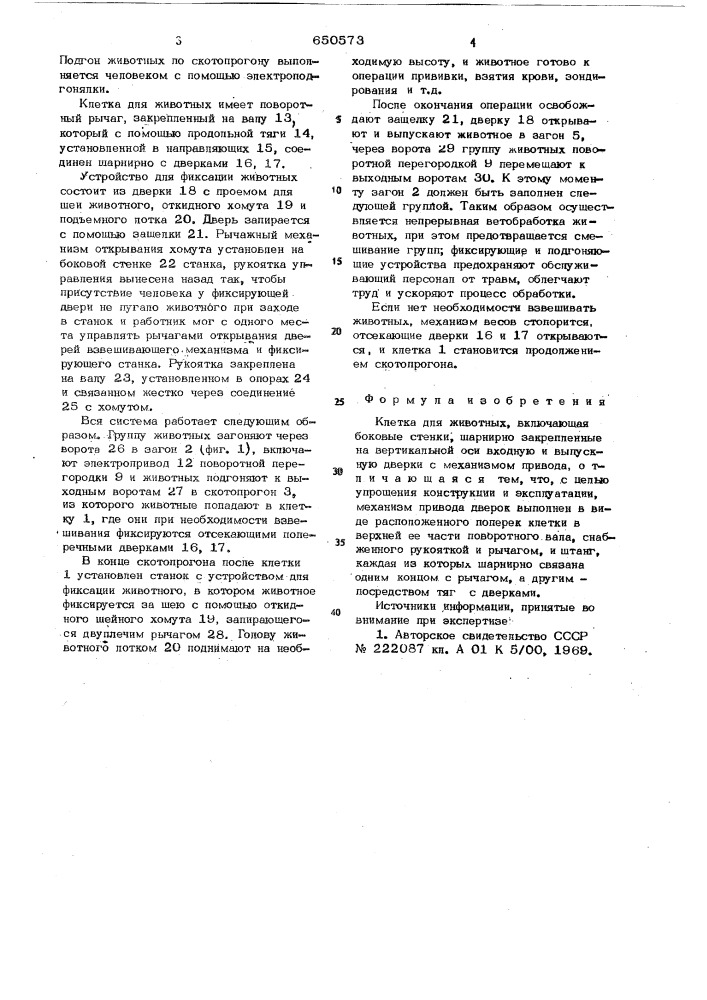 Клетка для животных (патент 650573)