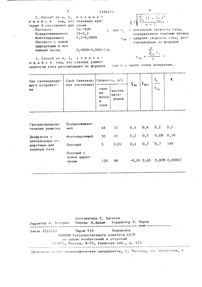 Способ определения структуры слоя сыпучих материалов (патент 1394223)