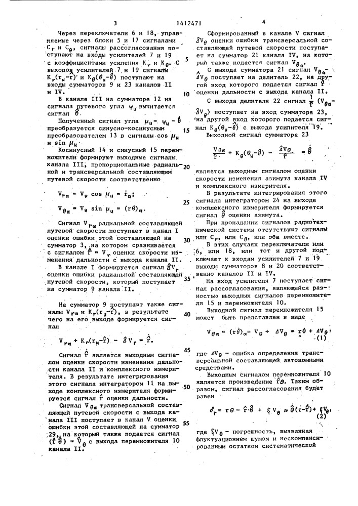 Комплексный измеритель азимута и дальности (патент 1412471)