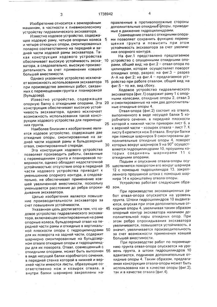 Ходовое устройство гидравлического экскаватора (патент 1738942)