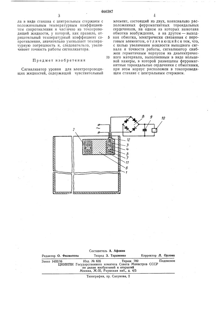 Сигнализатор уровня для электропроводящих жидкостей (патент 466387)