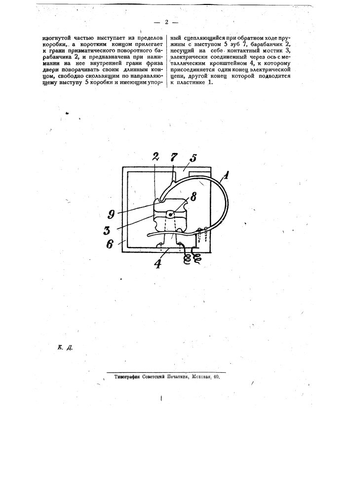 Электромагнитный выключатель (патент 20714)