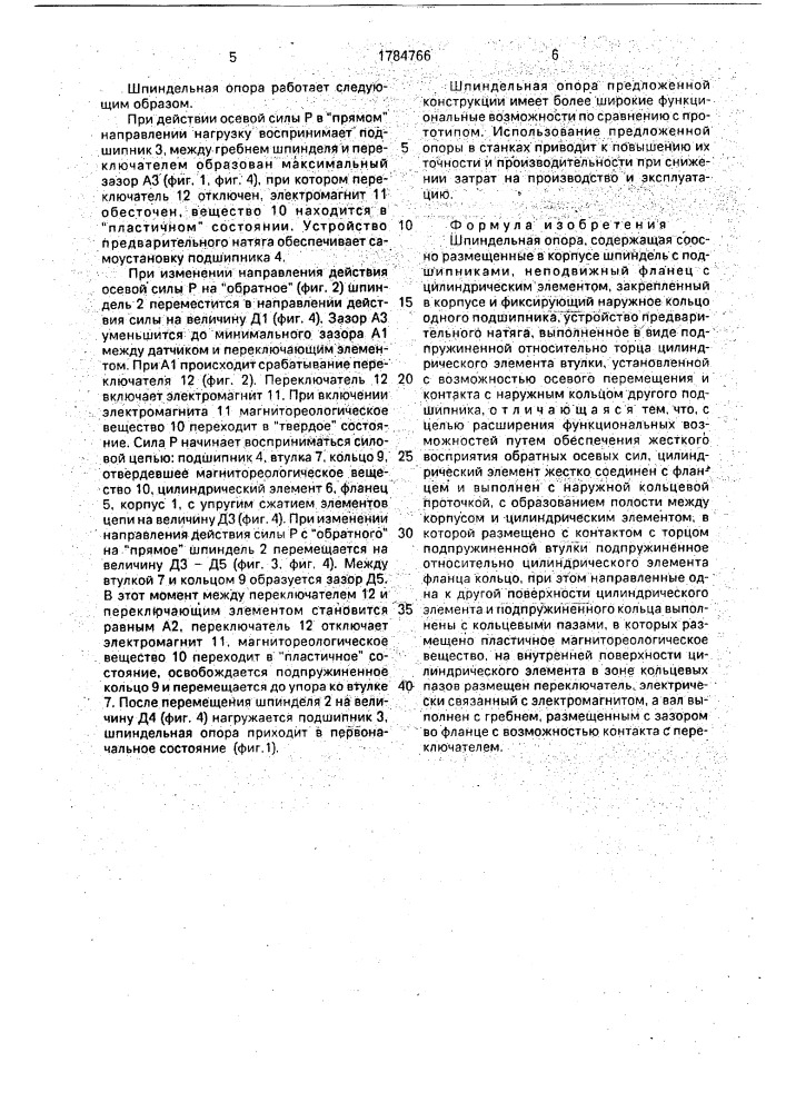 Шпиндельная опора (патент 1784766)