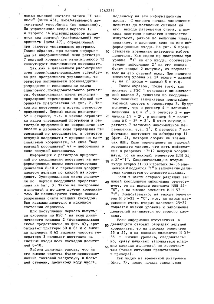 Устройство для программного управления (патент 1462251)