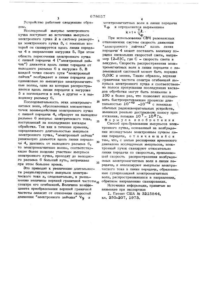 Способ преобразования импульсов электронного пучка (патент 678657)