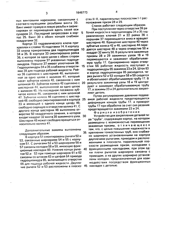 Устройство для закрепления деталей (патент 1646773)