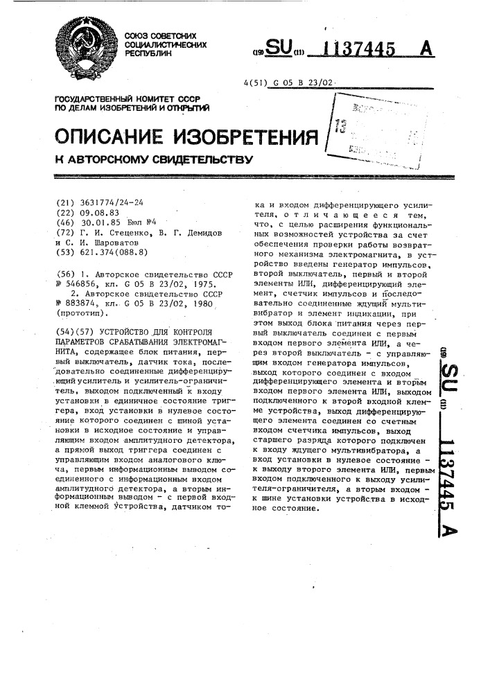 Устройство для контроля параметров срабатывания электромагнита (патент 1137445)