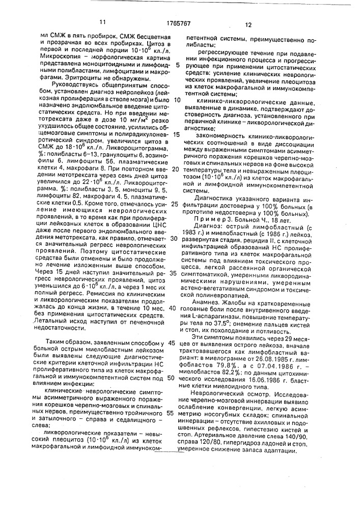 Способ диагностики поражения нервной системы при лейкозе (патент 1765767)