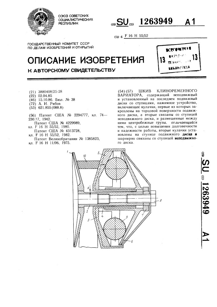 Шкив клиноременного вариатора (патент 1263949)