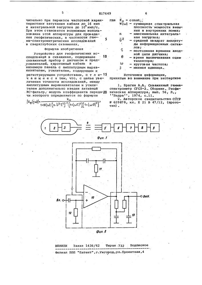 Устройство для геофизическихисследований b скважинах (патент 817649)