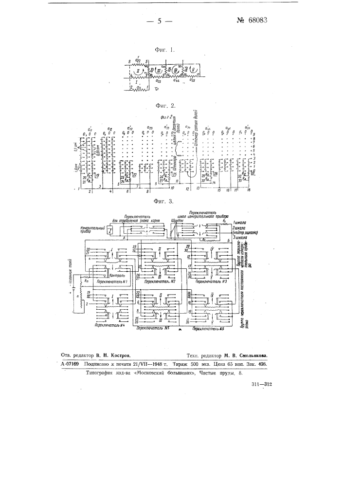 Устройство для решения системы алгебраических линейных уравнений (патент 68083)