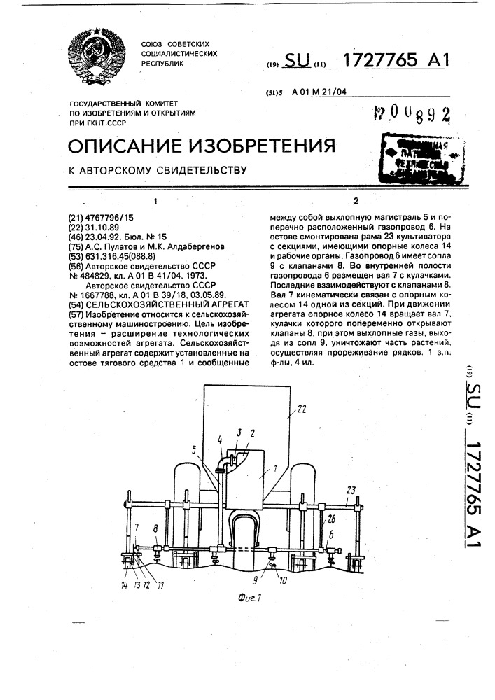 Сельскохозяйственный агрегат (патент 1727765)