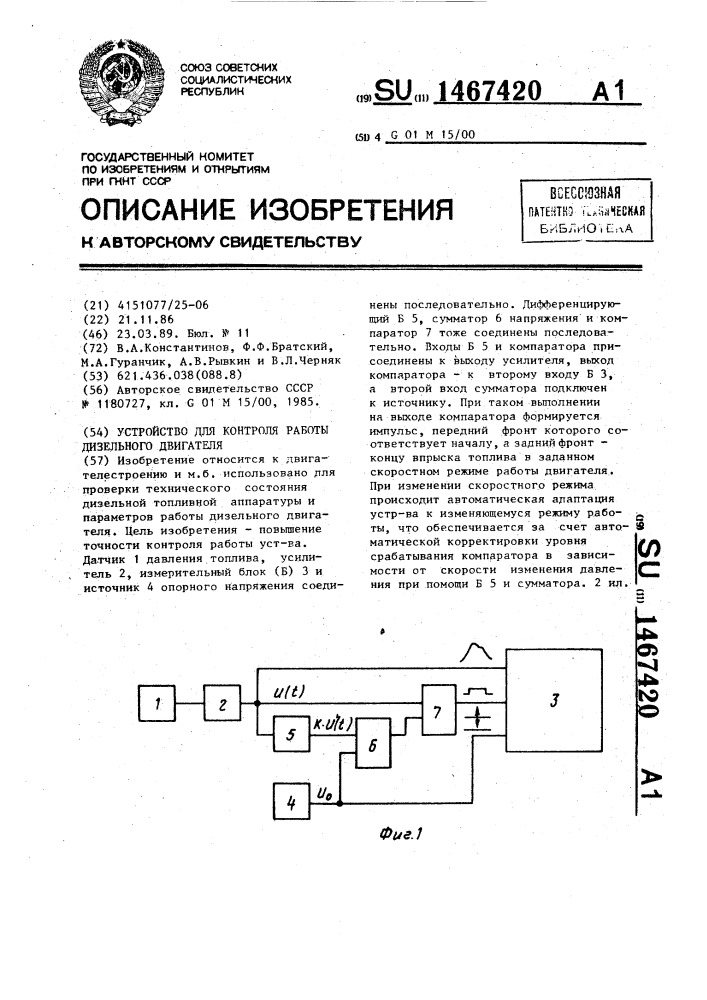 Устройство для контроля работы дизельного двигателя (патент 1467420)