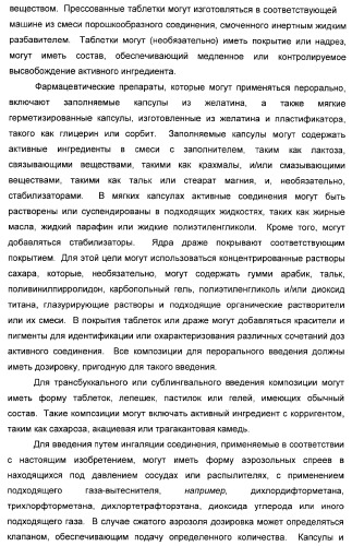 Сульфонил-замещенные бициклические соединения в качестве модуляторов ppar (патент 2384576)