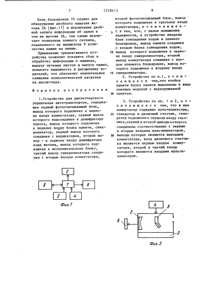 Устройство для диспетчерского управления автотранспортом (патент 1218412)