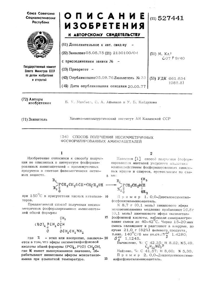 Способ получения несимметричных фосфорилированных аминоацеталей (патент 527441)