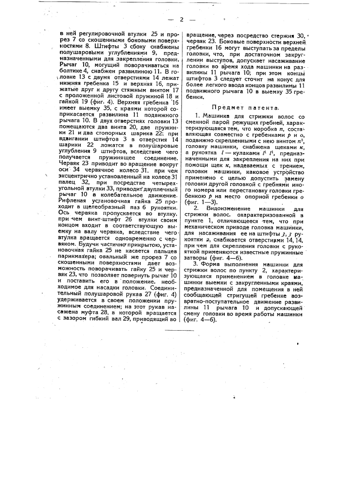 Машинка для стрижки волос (патент 13995)