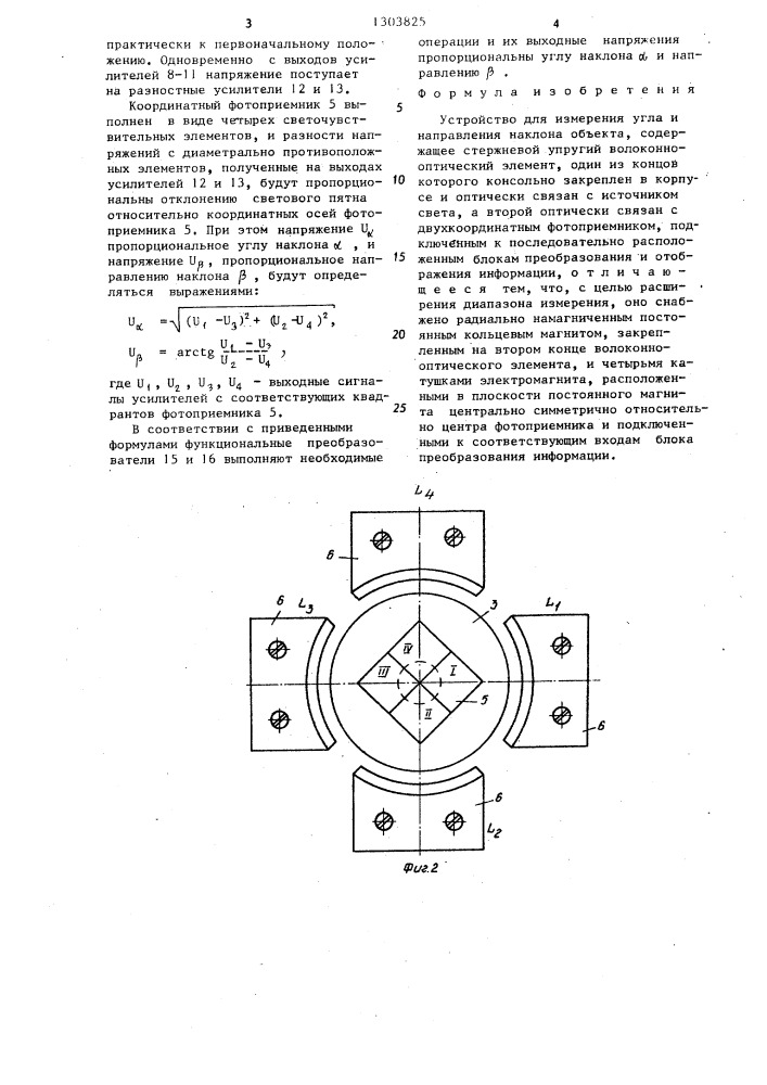 Устройство для измерения угла и направления наклона объекта (патент 1303825)