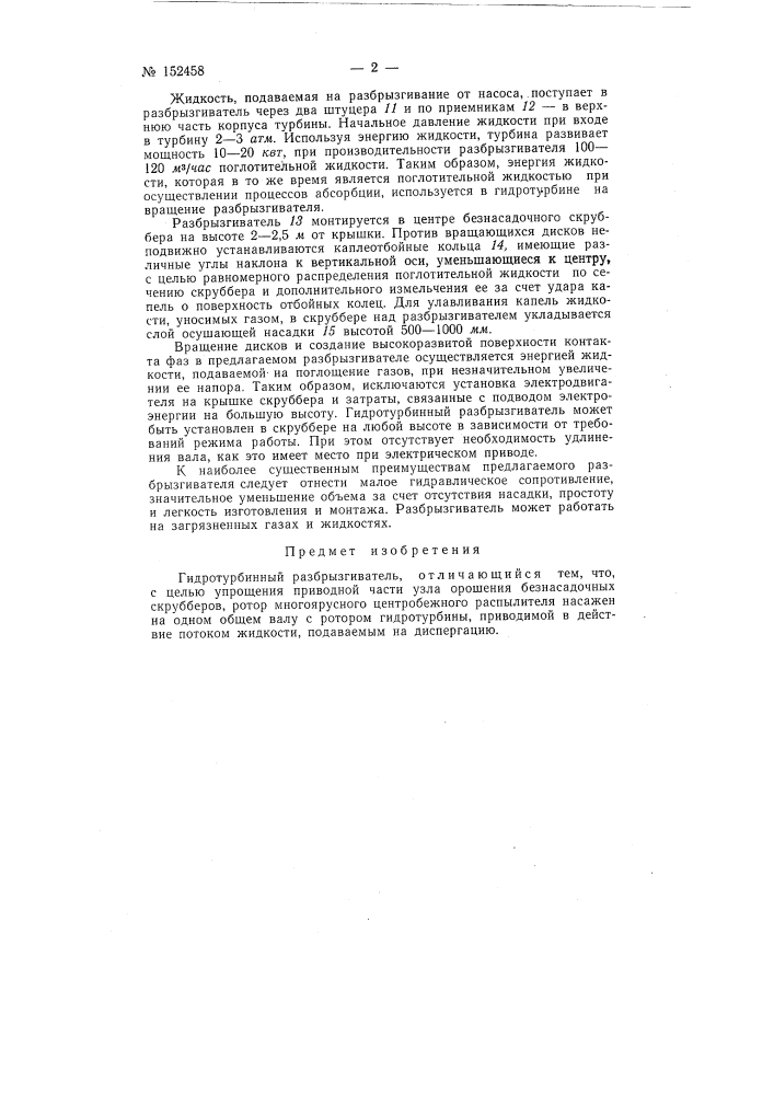 Патент ссср  152458 (патент 152458)