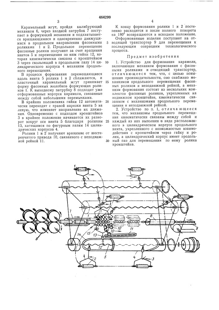 Устройство для формования карамели (патент 464299)