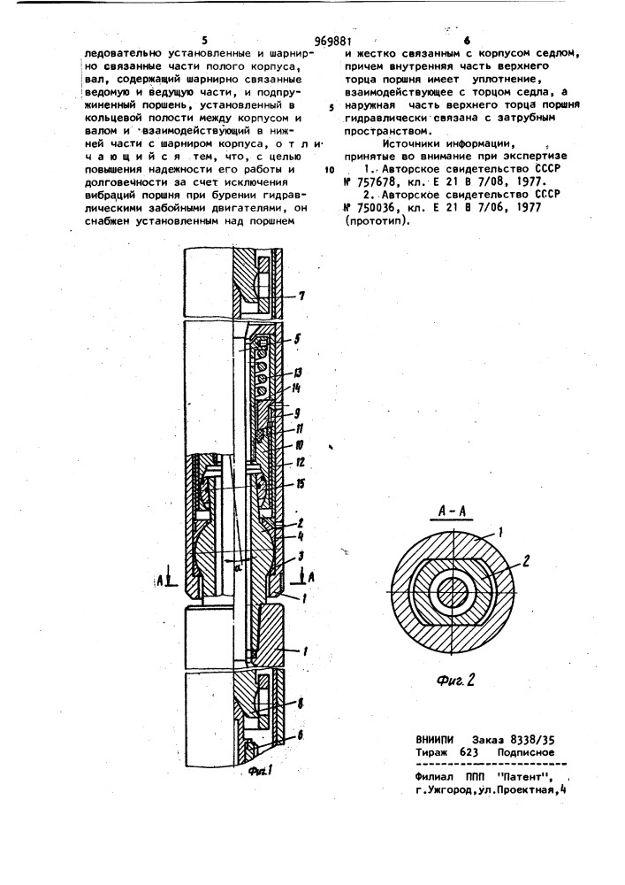 Отклонитель для бурения наклонно-направленных скважин (патент 969881)