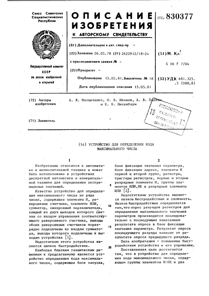 Устройство для определения кодамаксимального числа (патент 830377)