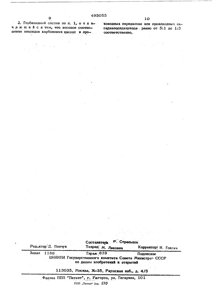 Гербицидный состав (патент 493055)