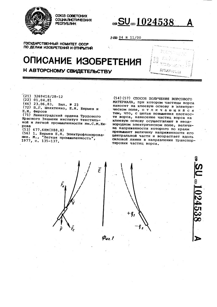 Способ получения ворсового материала (патент 1024538)