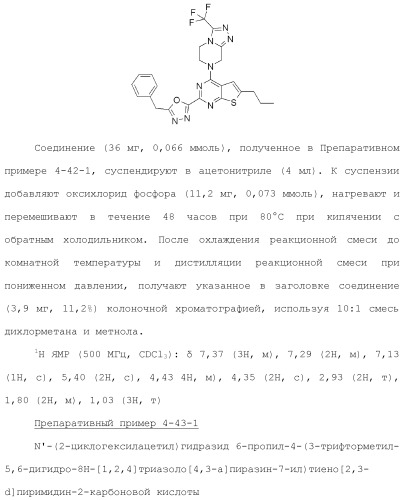 Конденсированное гетероциклическое соединение (патент 2480473)