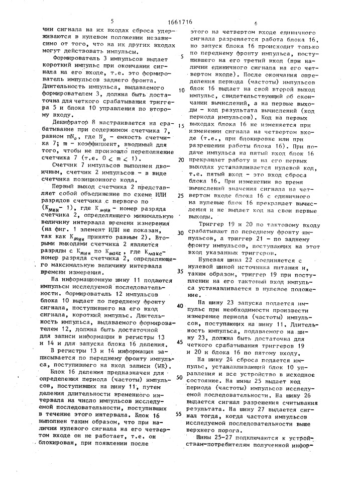 Устройство для определения интервала времени (патент 1661716)
