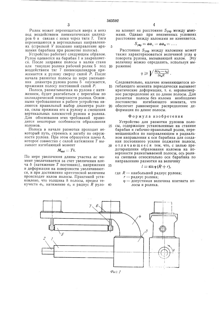 Устройство для размотки рулонов полосы (патент 343502)