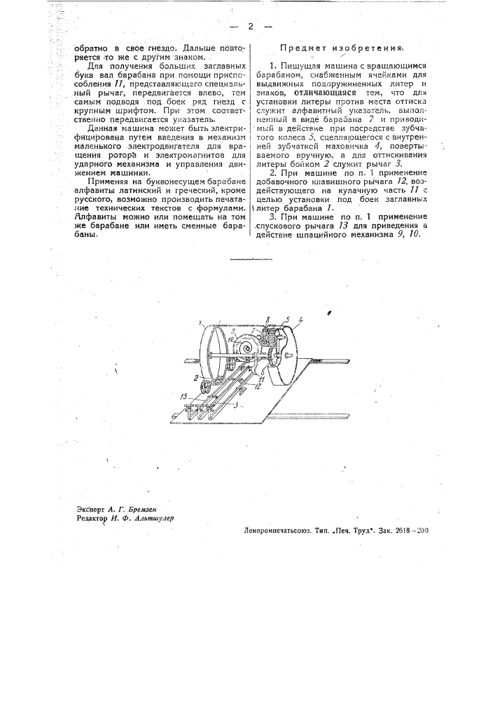 Пишущая машина (патент 33968)