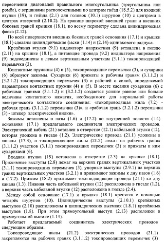 Соединитель электрических проводов (патент 2375795)