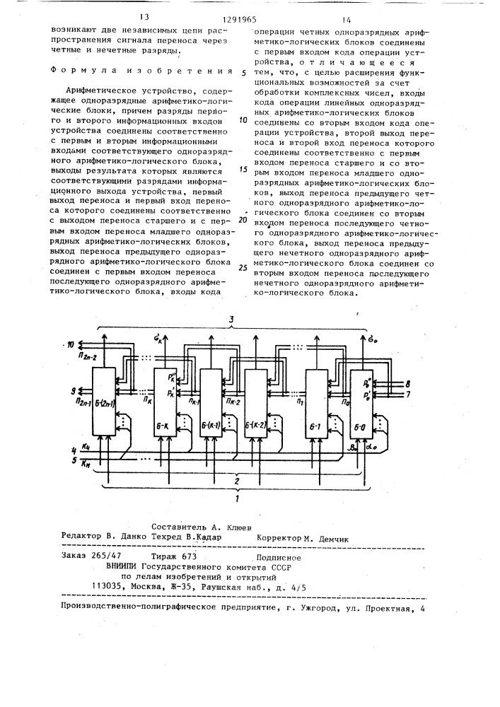 Арифметическое устройство (патент 1291965)