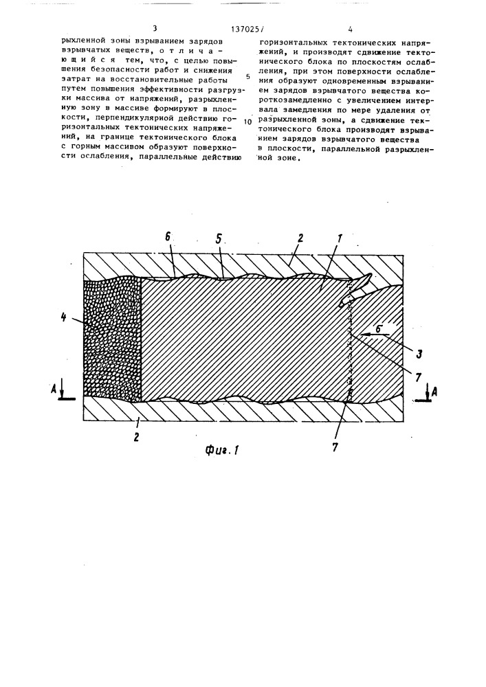 Способ предупреждения горных ударов (патент 1370257)