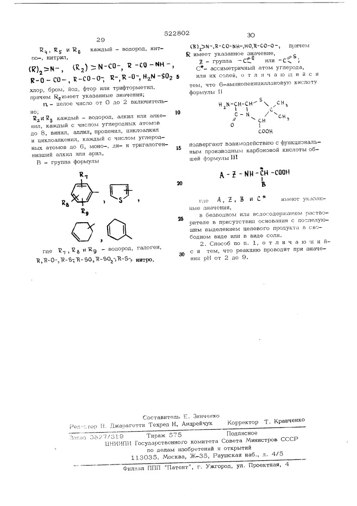 Способ получения пенициллинов или их солей (патент 522802)